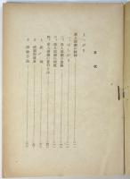 素人演劇の精神　産業指導資料「職場の演劇」第一輯