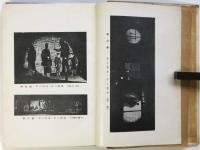 農山漁村商工青年 しろうと芝居　扱ひ方と台本集