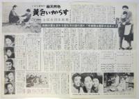 映画「黄色い烏」宣伝印刷物　4点