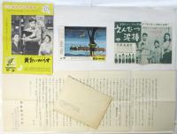 映画「黄色い烏」宣伝印刷物　4点