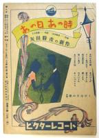 蝋人形　戦後復刊第2巻第6号