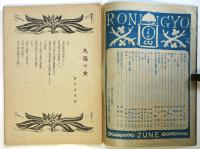 蝋人形　戦後復刊第2巻第6号