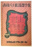 蝋人形　戦後復刊第2巻第7号