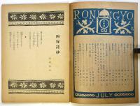 蝋人形　戦後復刊第2巻第7号