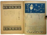 蝋人形　戦後復刊第2巻第8号