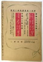 蝋人形　戦後復刊第2巻第9号