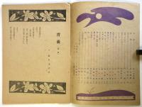 蝋人形　戦後復刊第2巻第9号