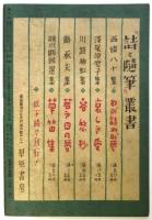 蝋人形　戦後復刊第2巻第10号