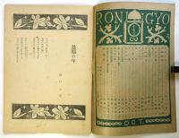 蝋人形　戦後復刊第2巻第10号