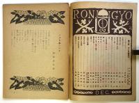 蝋人形　戦後復刊第2巻第12号