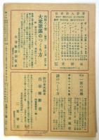 蝋人形　戦後復刊第3巻第5号