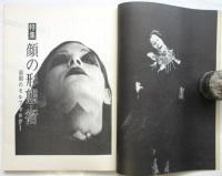 肉体言語　No.9　特集：顔の形態・術