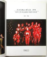 アメリカン・ダンス・ナウ