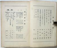 美術藝術研究（藝術社会 1～3号/中央美術117号）合本