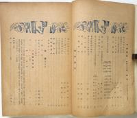 美術藝術研究（藝術社会 1～3号/中央美術117号）合本