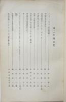 美・批評　第二輯（第二年合本）1931・1932