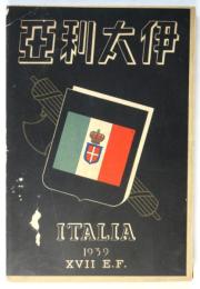 伊太利亜（1939年）