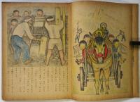 マハフノツボ　セトモノノオハナシ　北川民次ヱトハナシ