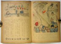 マハフノツボ　セトモノノオハナシ　北川民次ヱトハナシ