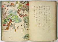 マチヘキタバス　新日本幼年文庫