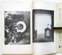 アトリエ　第7巻第1号　超現實主義研究号