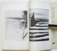 アトリエ　第7巻第1号　超現實主義研究号