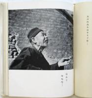 詩集 遺書　写真：小石清・衣笠貞之助