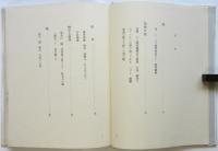 詩集 遺書　写真：小石清・衣笠貞之助