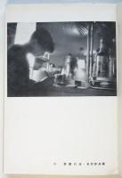 アシヤ寫眞サロン 1935