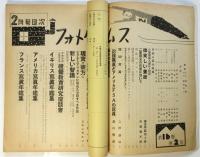 フォトタイムス　第16巻第2号　海外写真年鑑傑作集・特輯