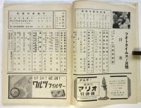 フォトタイムス　第17巻第2号　大陸特輯号