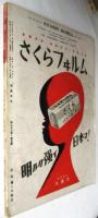 寫眞文化　第23巻第5号　安井仲治作品集他