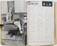 寫眞文化　第23巻第5号　安井仲治作品集他