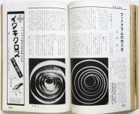 寫眞文化　第23巻第5号　安井仲治作品集他