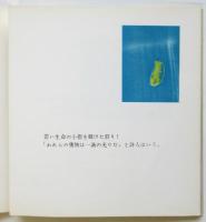 星は人の指ほどのー