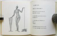 自由な手 抄　マン・レイの素描/ポール・エリュアールの挿詩　限定500部