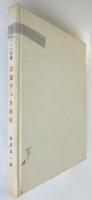 詩集 記憶すべき肉体〈私家版A版10部〉