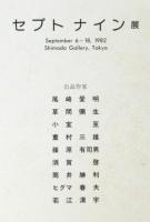 Sept. NINE セプト ナイン展（図録）