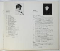 Sept. NINE セプト ナイン展（図録）