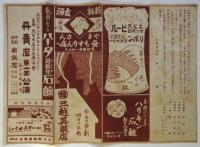 丹青座 第一回公演（番組）