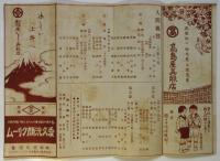 丹青座 第一回公演（番組）