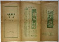 舞臺藝術座 第一回試演會番組