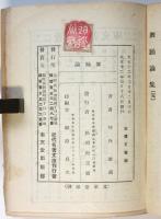 舞踊論　近代名著文庫第6編