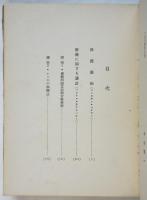 俳優藝術論　戯曲・演劇評論叢書1