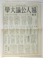 婦人公論大學　演劇映画篇