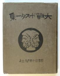 大戦ポスター集