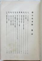 處女なき國