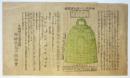 四天王寺大釣鐘/萬僧供養執行趣意