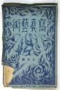 寫眞藝術　第1巻第2号
