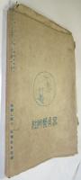 寫眞藝術　第1巻第4号　（展覧會）特別号